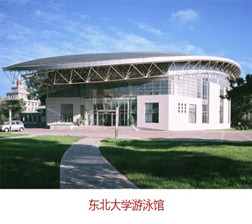 東北大學游泳館新風除濕系統(tǒng)及電氣系統(tǒng)改造工程